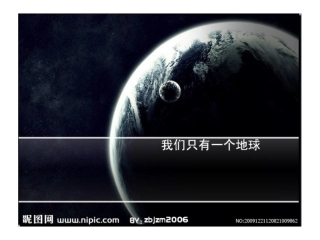 我们只有一个地球 (2)