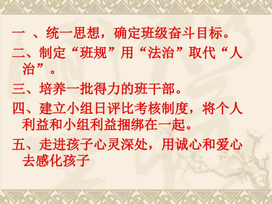 班级管理自动化的探索与实践_第2页