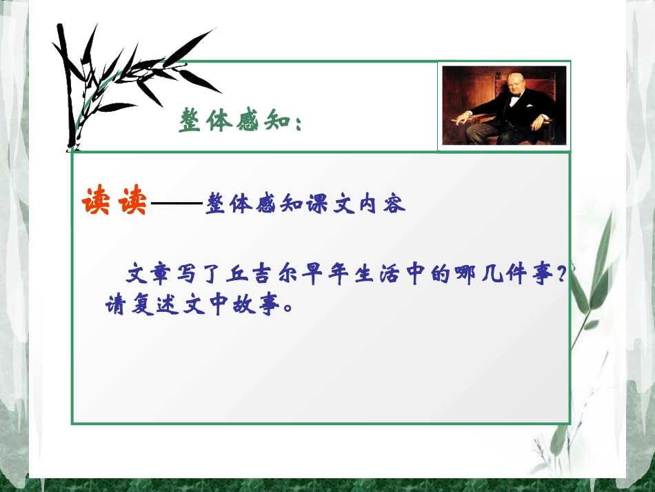 我的早年生活PPT_第3页