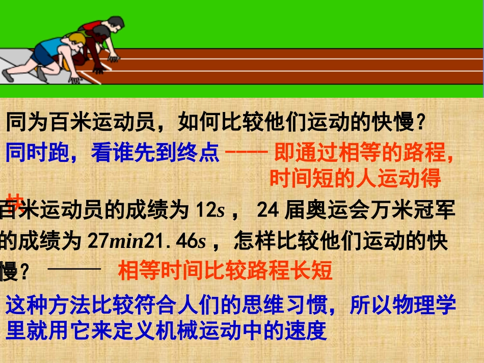 运动的快慢课件 (3)_第3页