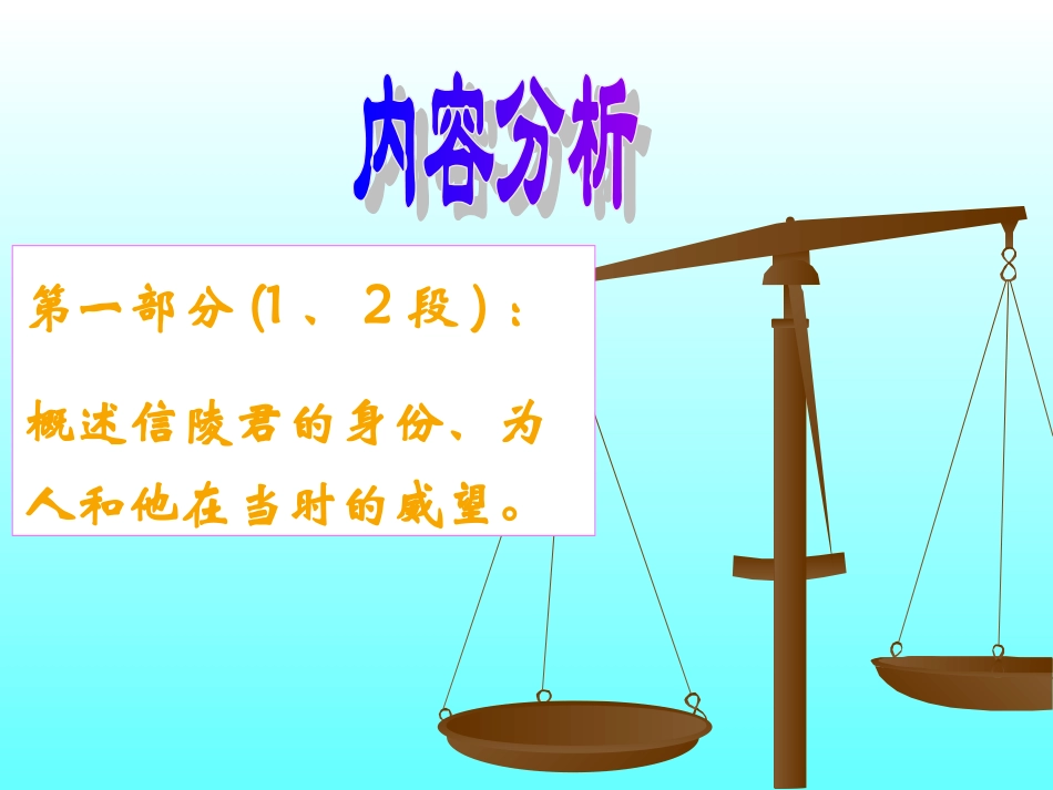 信陵君窃符救赵4_第2页