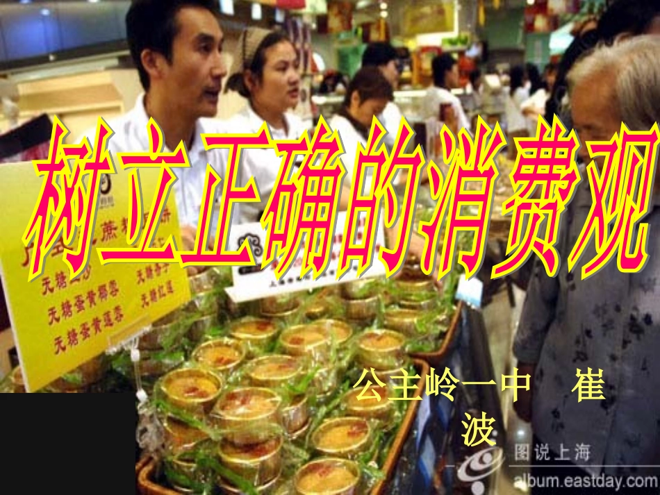 树立正确的消费观（可以）_第1页