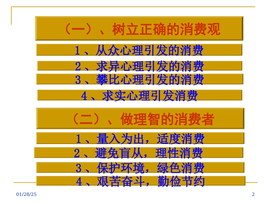 树立正确的消费观（可以）_第2页