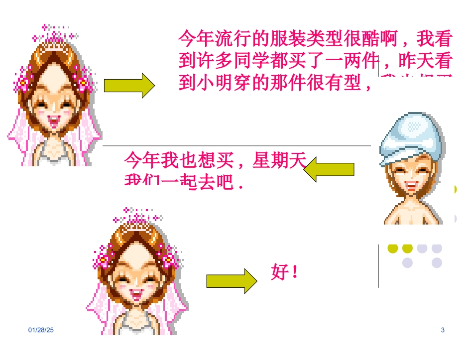 树立正确的消费观（可以）_第3页