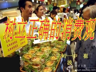 树立正确的消费观（可以）