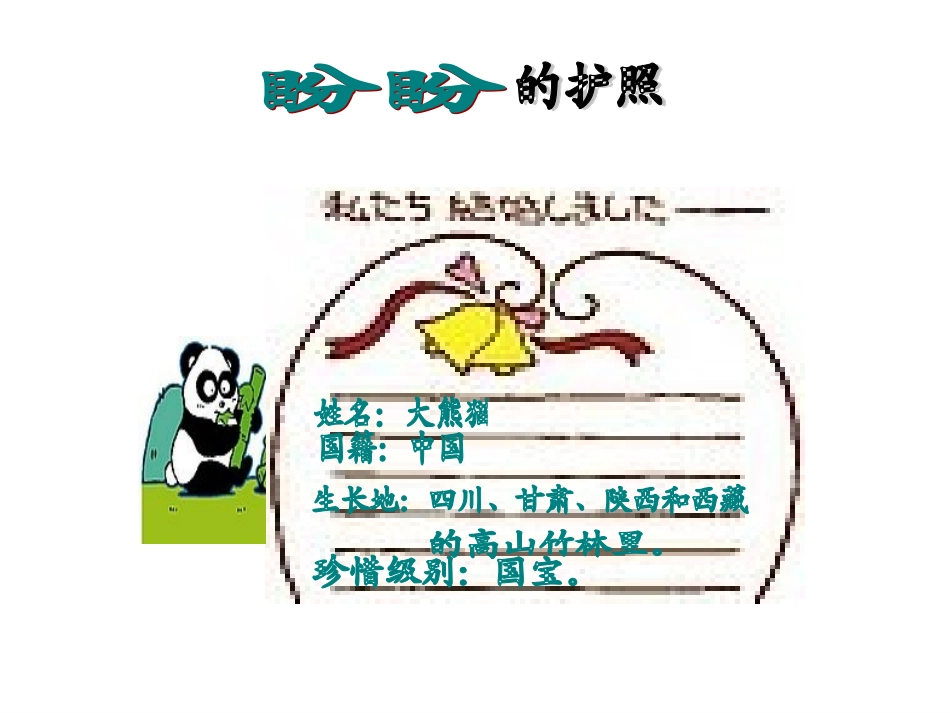 《大熊猫出国》课件_第2页