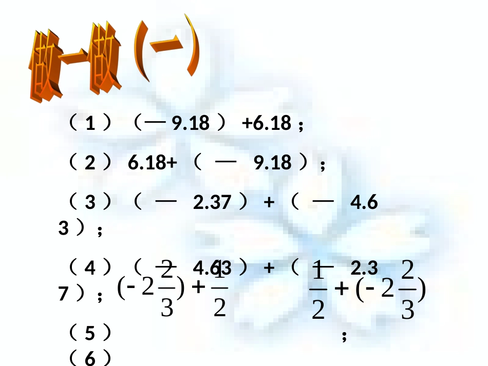 有理数加法课件2_第2页