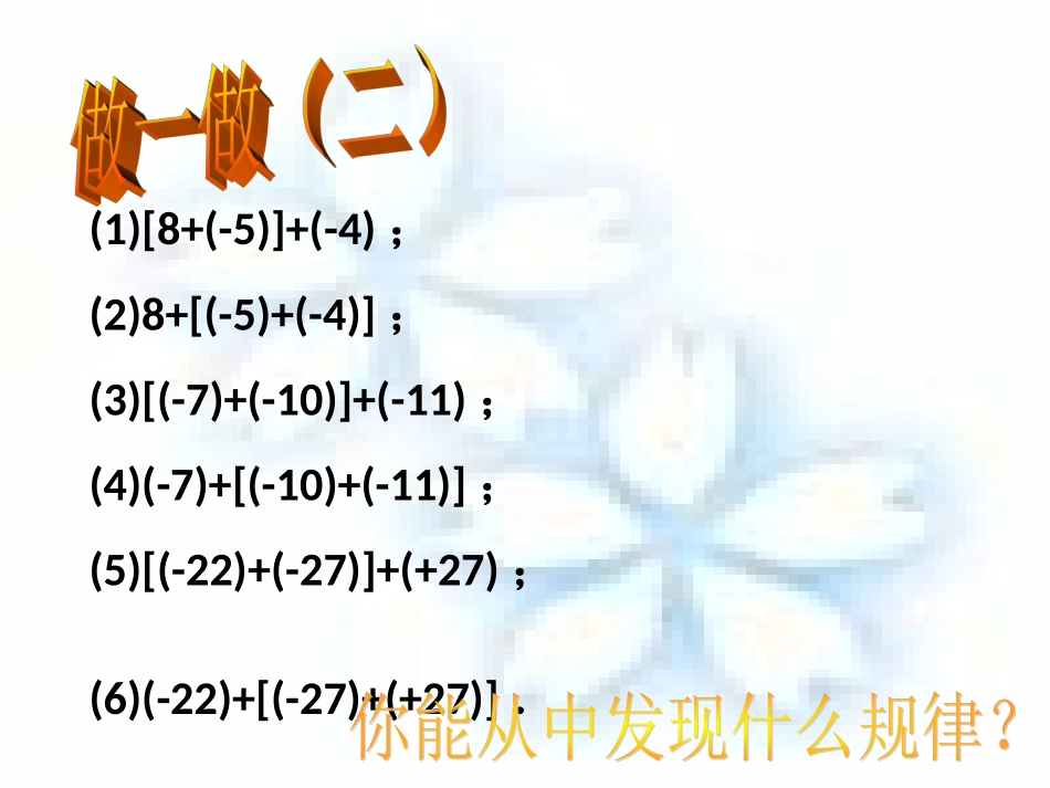 有理数加法课件2_第3页