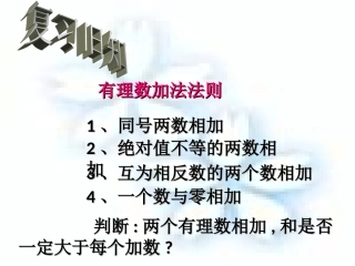 有理数加法课件2