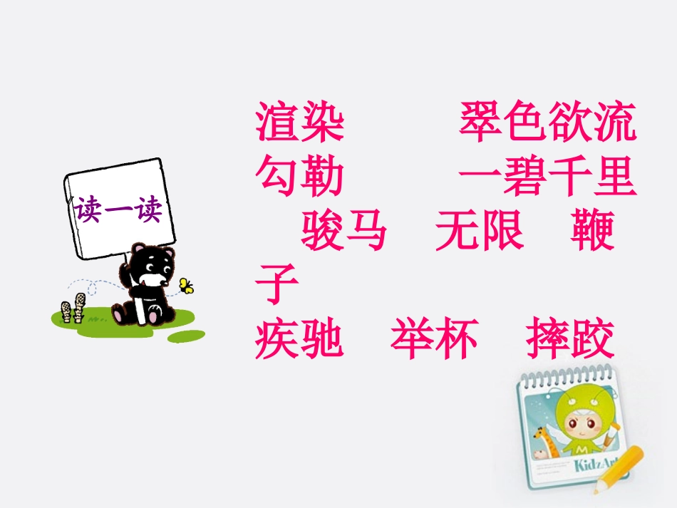 四年级语文上册_草原_3课件_北师大版_第2页