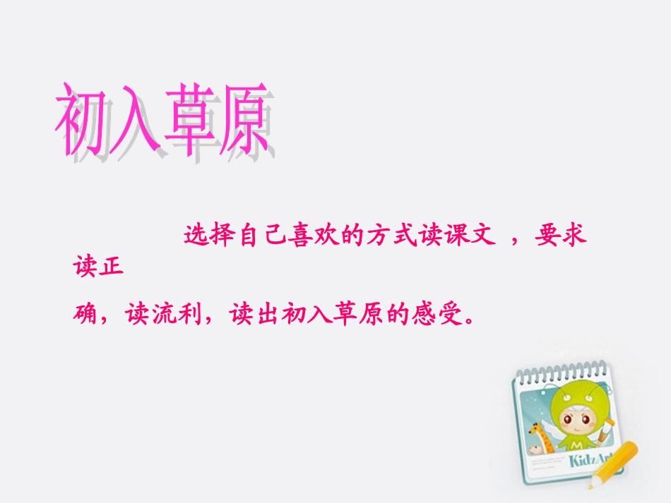 四年级语文上册_草原_3课件_北师大版_第3页