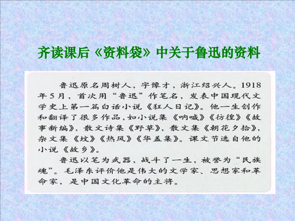 少年闰土课件 (7)_第3页