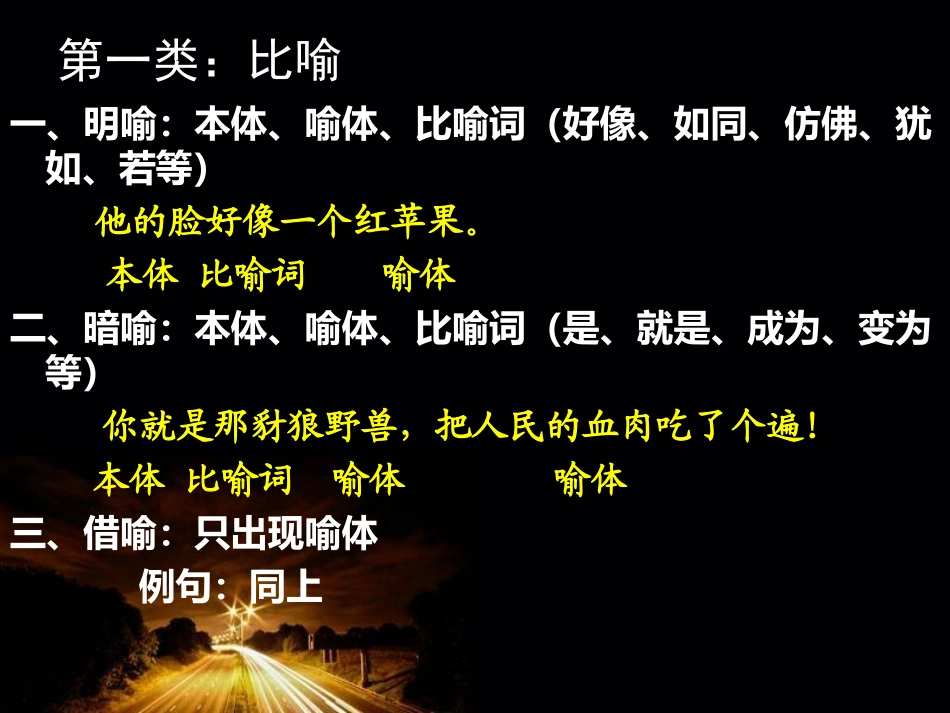 五彩缤纷的修辞世界_第3页