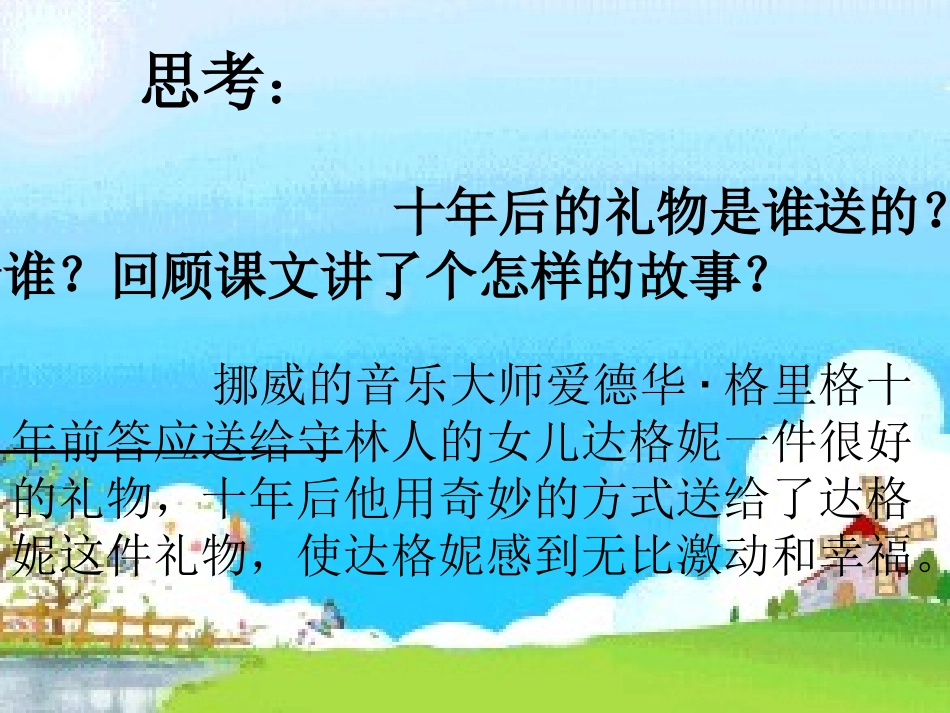 十年后的礼物 (2)_第3页