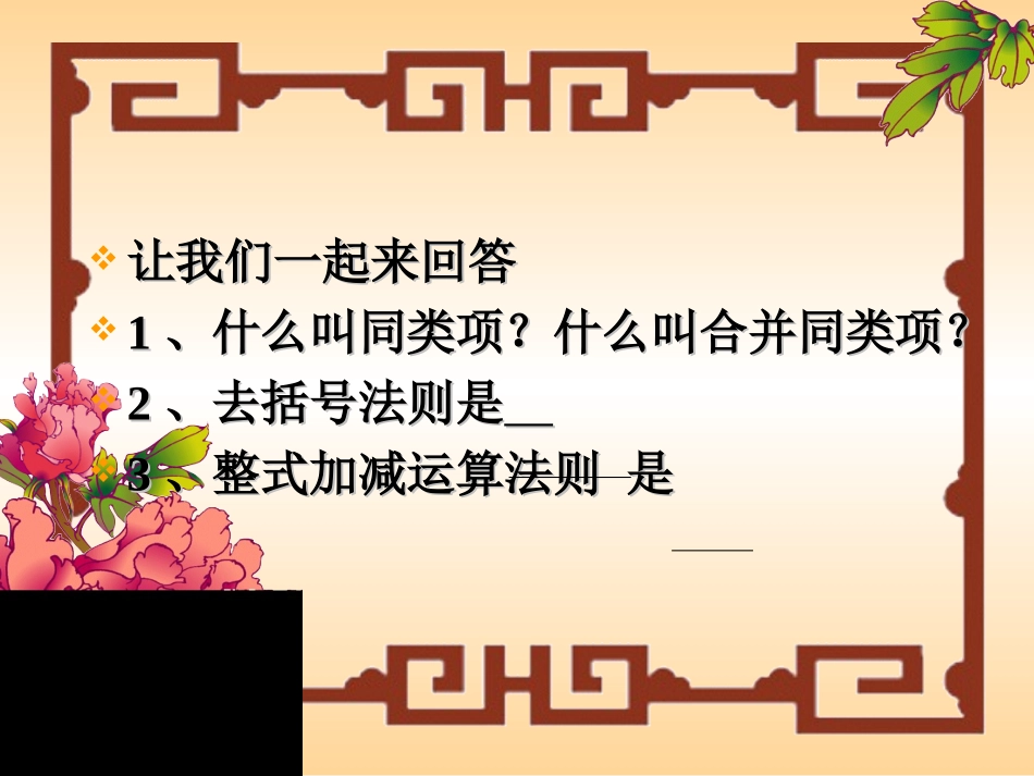 整式的加减（四） (2)_第2页