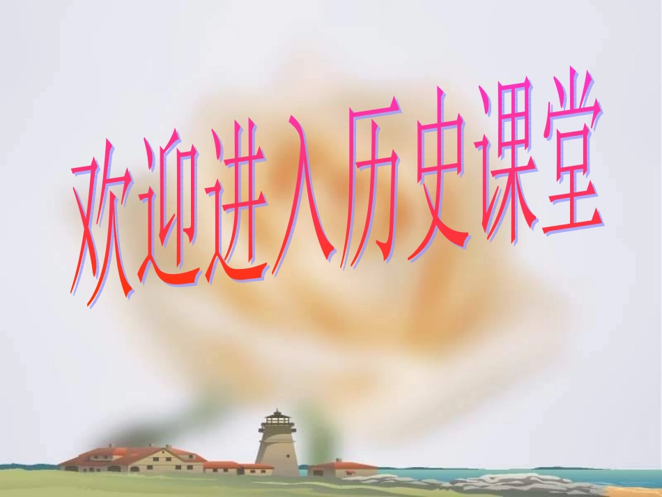 近代中国经济结构的变化与资本主义的曲折发展_第1页