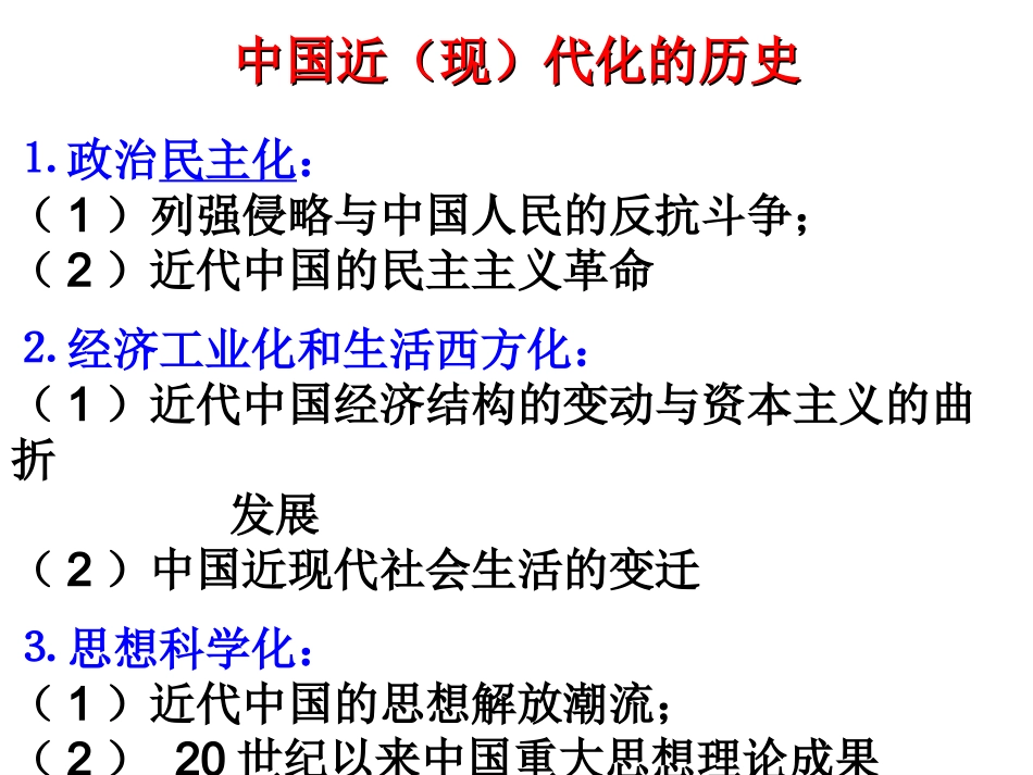 近代中国经济结构的变化与资本主义的曲折发展_第3页