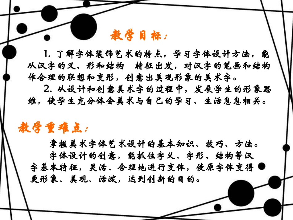 有创意的字----说课_第2页