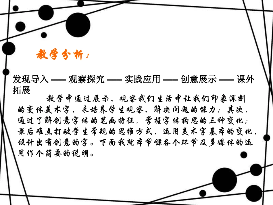 有创意的字----说课_第3页