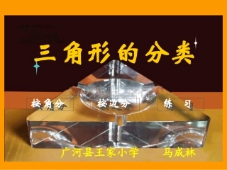 三角形的分类 (7)