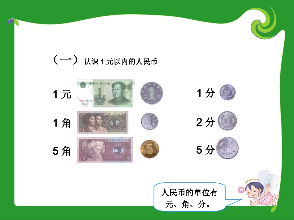 一年级数学下认识人民币_第3页