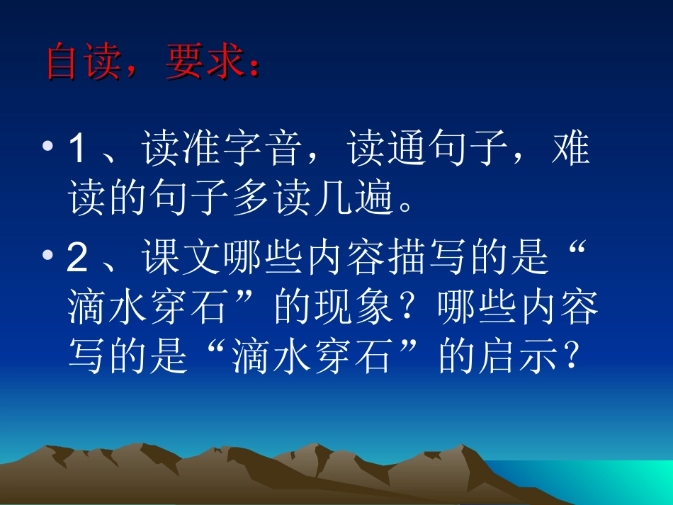 滴水穿石的启示_课件_第3页