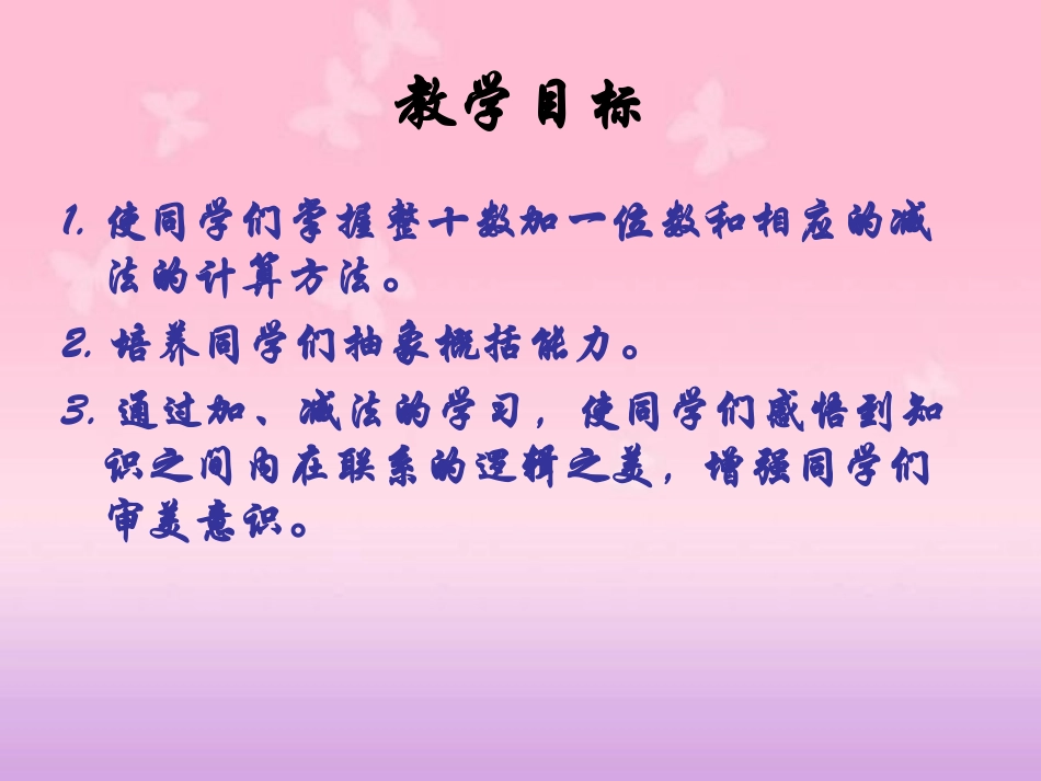 人教新课标数学一年级下册《整十数加一位数及相应的减法7》PPT课件_第2页