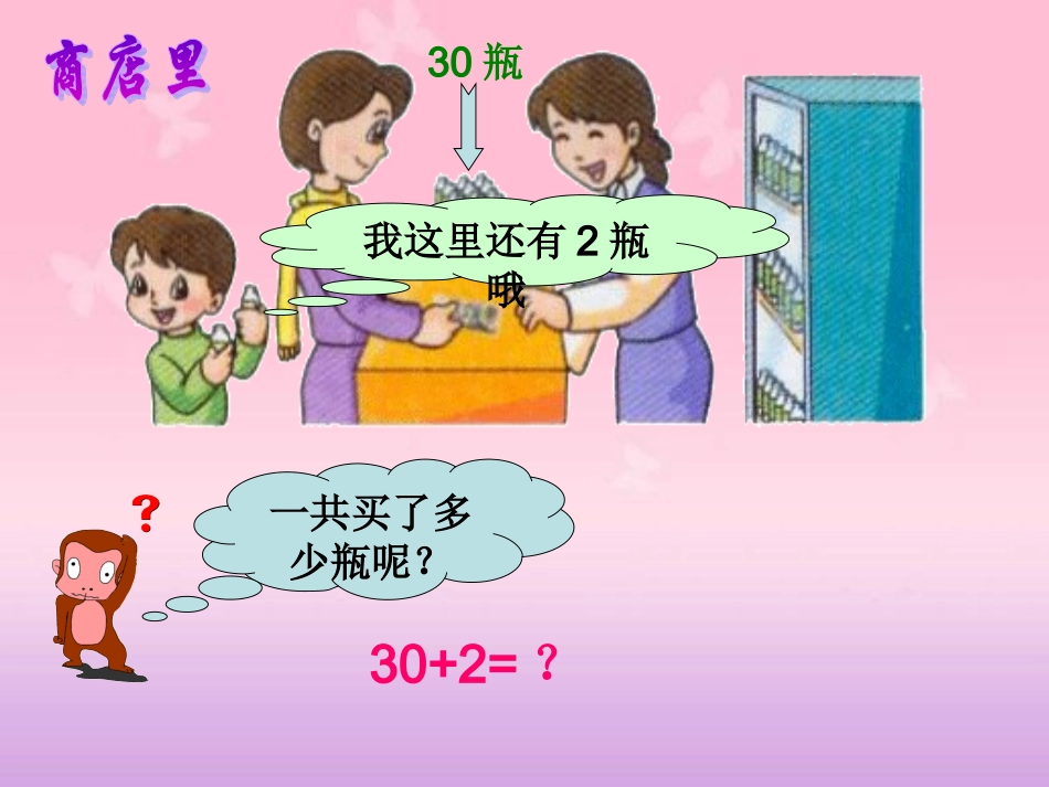 人教新课标数学一年级下册《整十数加一位数及相应的减法7》PPT课件_第3页
