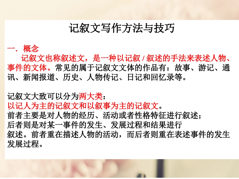 英语记叙文的写作_第2页