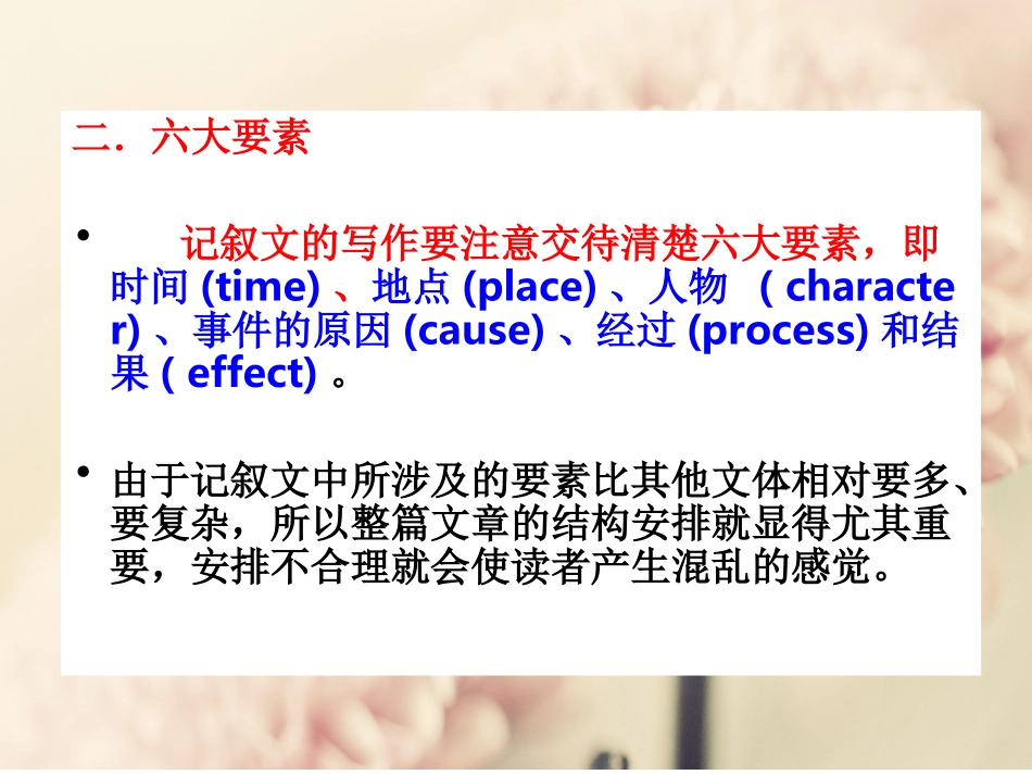英语记叙文的写作_第3页