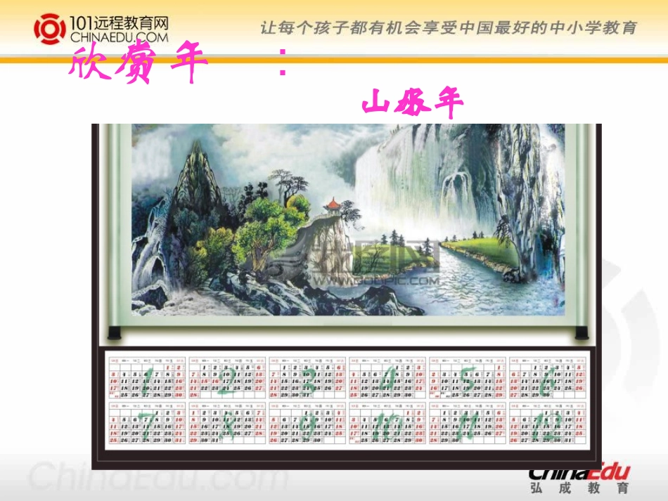 人教新课标版小学四上第十课做年历课件_第2页
