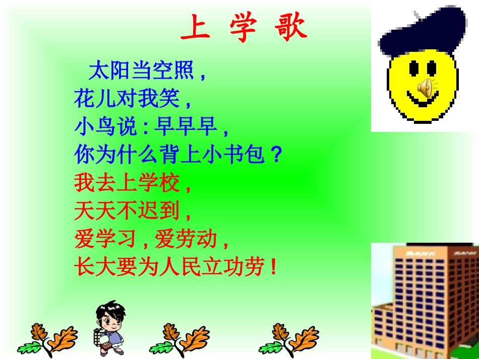 一年级养成好习惯主题班会_第3页