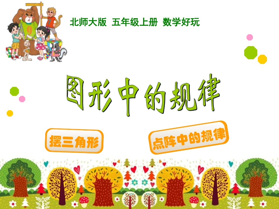 图形中的规律 (2)_第1页