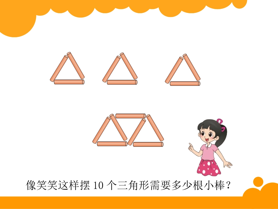 图形中的规律 (2)_第2页