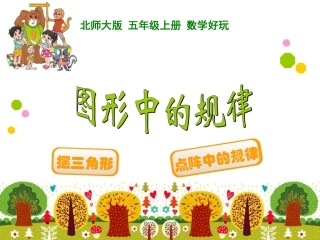 图形中的规律 (2)