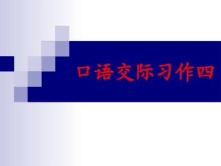 习作四——写一件感动的事