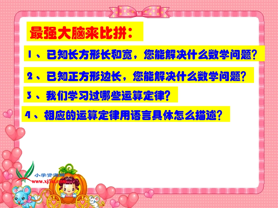 用字母表示数-授课_第3页