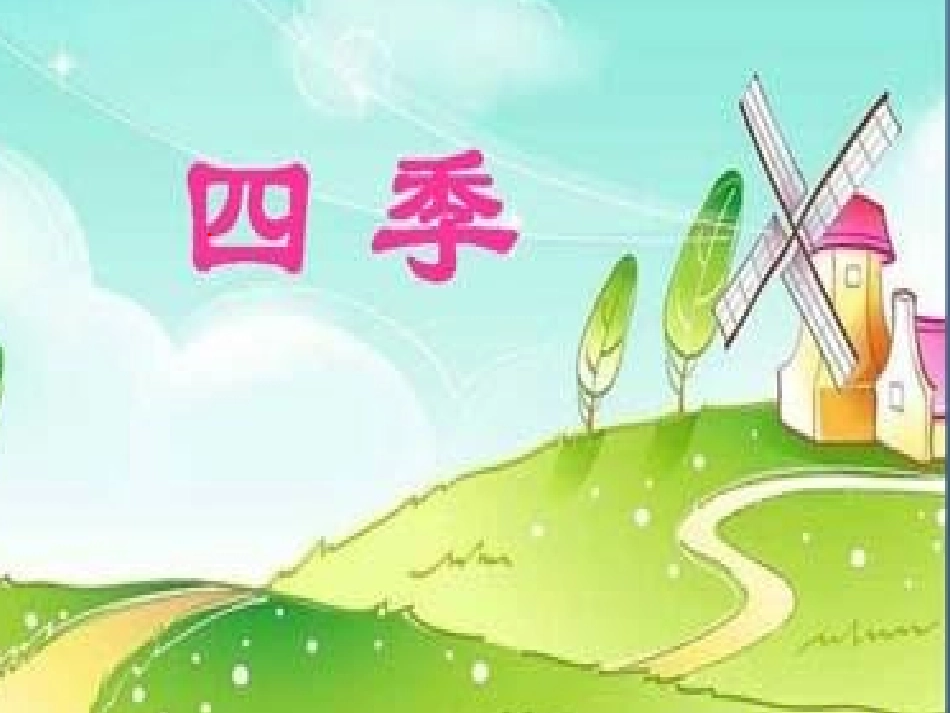 新雪地里的小画家 (2)_第2页
