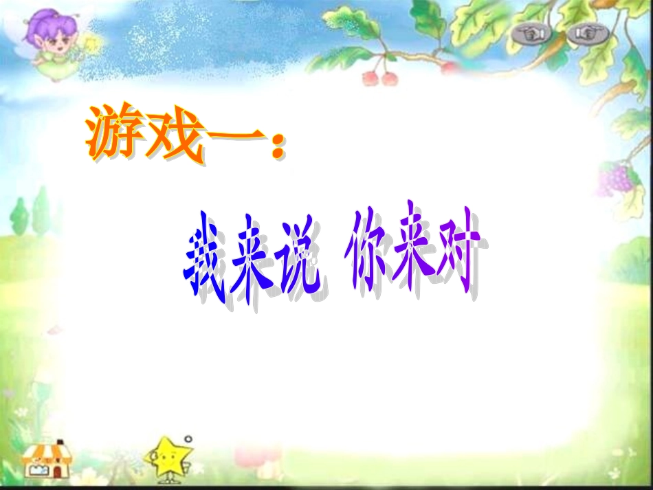 识字三[任兆平]定稿_第2页