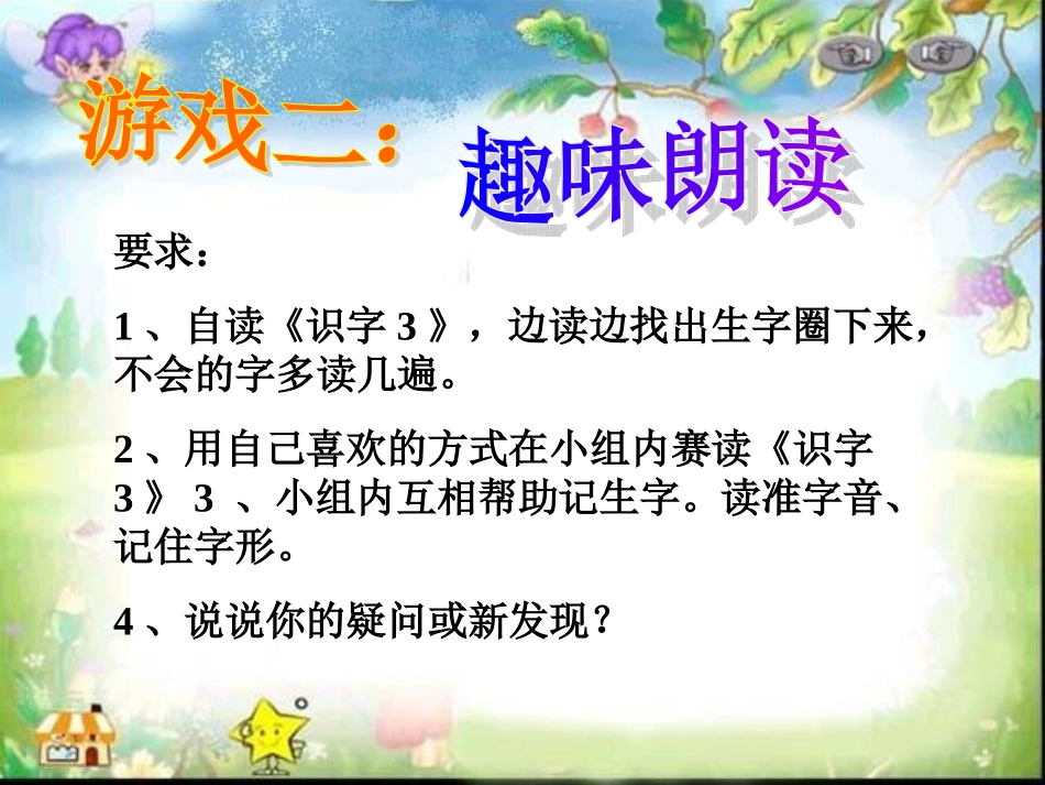 识字三[任兆平]定稿_第3页