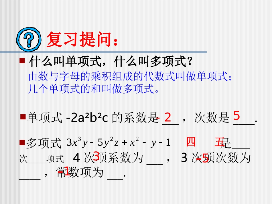 升幂排列和降幂排列 (2)_第2页