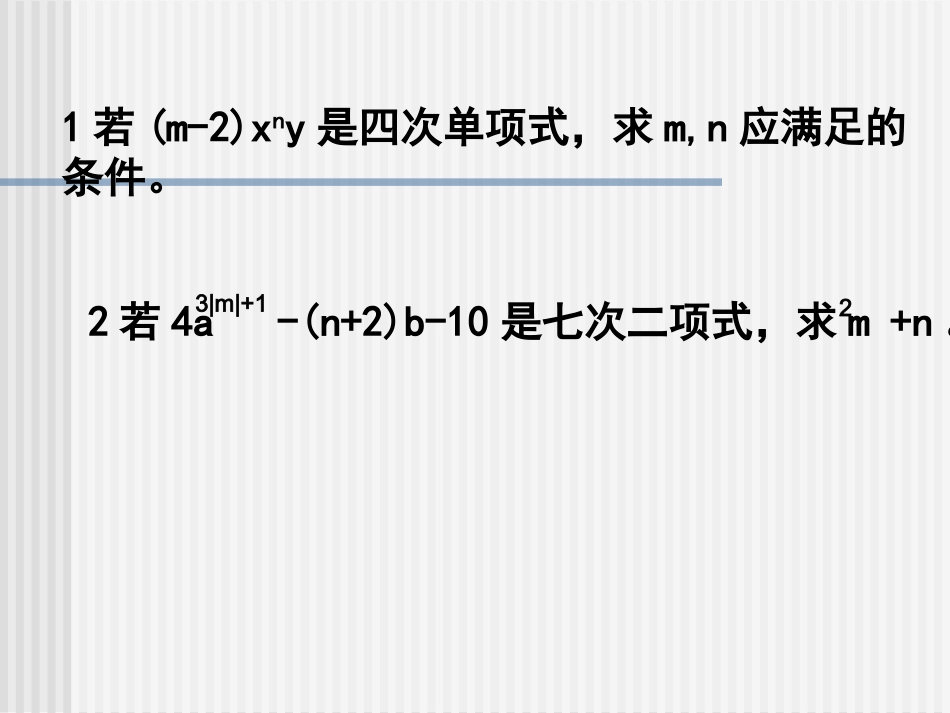 升幂排列和降幂排列 (2)_第3页