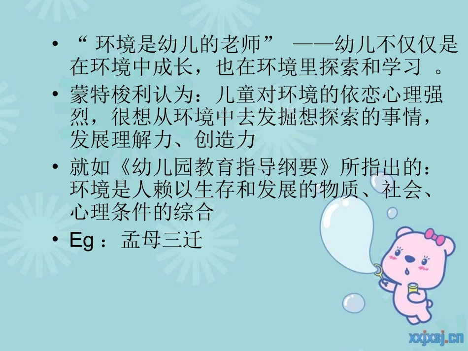 幼儿园活动区角设计_第2页