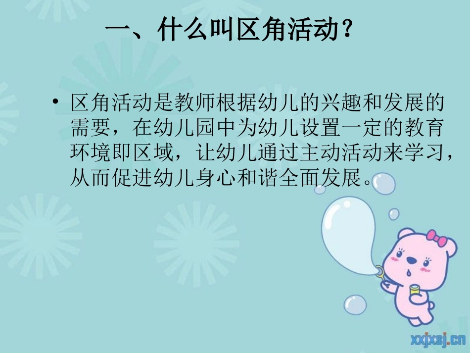幼儿园活动区角设计_第3页