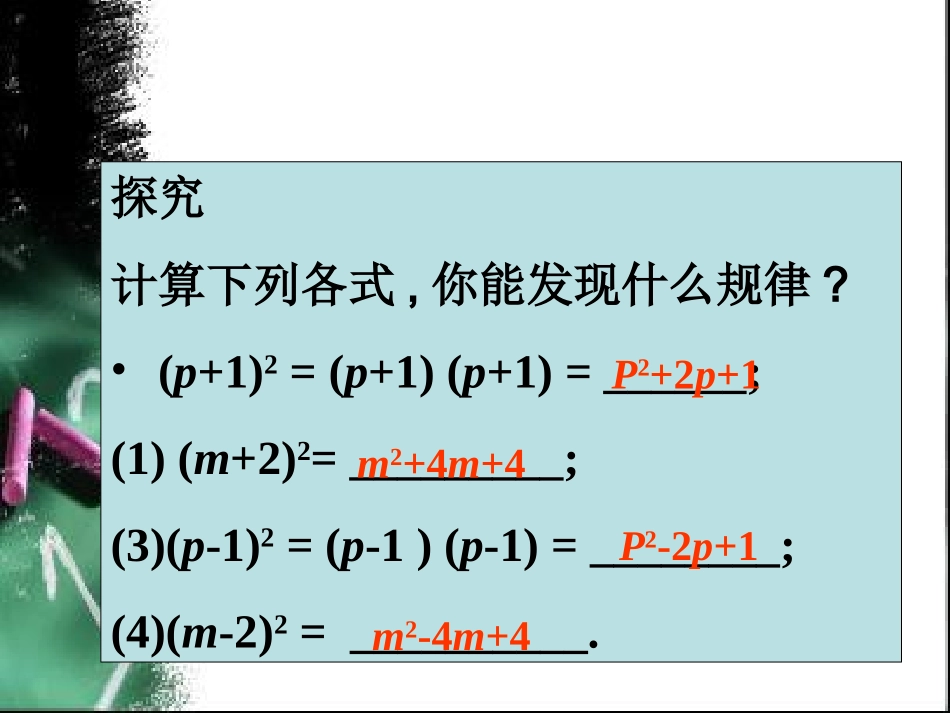 数学：1522完全平方公式课件（人教新课标八年级上）_第3页