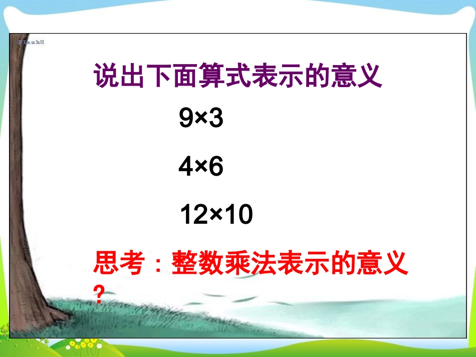 分数乘整数教学课件_第2页