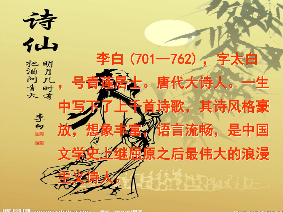 一年级语文上册《静夜思》PPT1_第3页