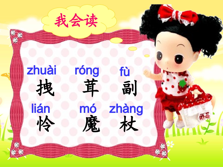 小木偶的故事PPT_第3页