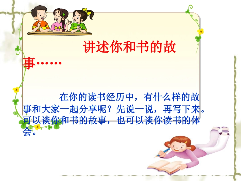 我和书的故事(作文教学)第一单元1_第2页