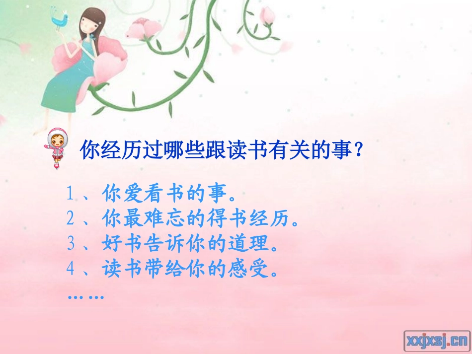我和书的故事(作文教学)第一单元1_第3页